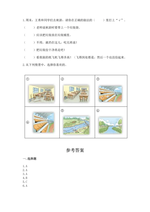 部编版二年级上册道德与法治 期末测试卷1套.docx