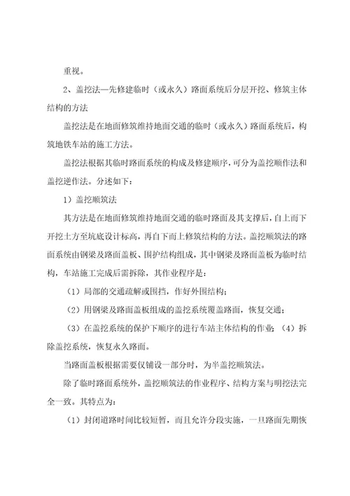 地铁站深基坑土方开挖方法比较明挖法盖挖法暗挖法