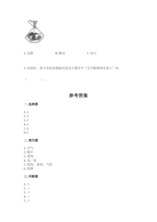 教科版科学四年级上册第二单元《呼吸和消化》测试卷精品【必刷】.docx