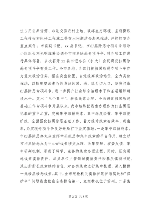 全市推动扫黑除恶专项斗争工作总结.docx