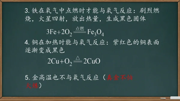 第八单元课题2 金属的化学性质课件(共24张PPT内嵌视频)-2023-2024学年九年级化学人教版