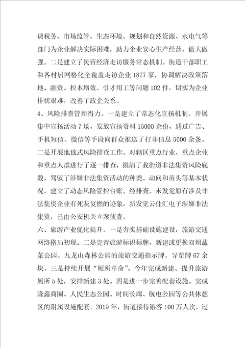 经发办2020工作总结及2020工作计划