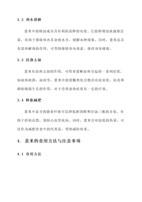 天天吃薏米的功效作用