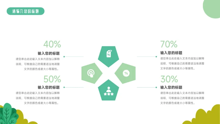 绿色环保主题教学课件PPT模板