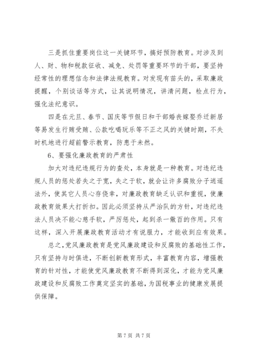 5如何在新形势下加强工作人员廉政教育.docx