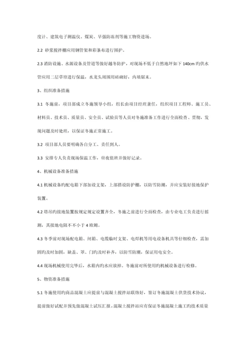 保德冬施方案.docx