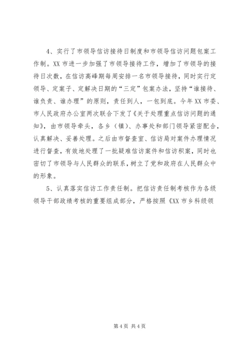 信访工作先进事迹材料 (6).docx