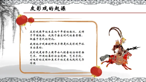 民间皮影戏皮影文化艺术通用PPT模板