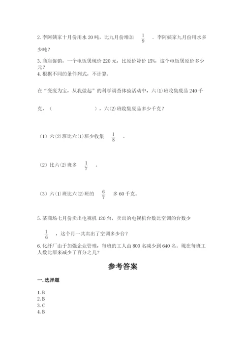 小学六年级数学上册期末考试卷附答案（精练）.docx