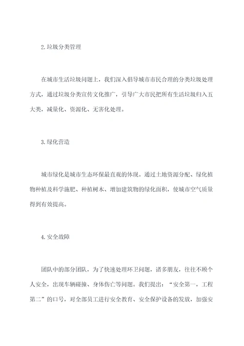 环卫总经理述职述责报告
