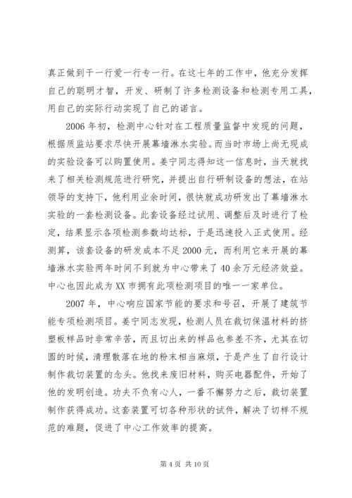 党员先锋示范岗事迹材料.docx