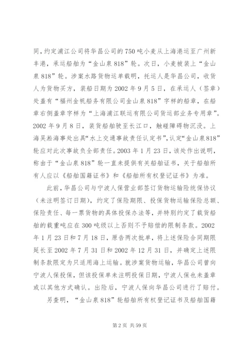 保险人赔付的正当性应为取得代位求偿权之必需五篇范文.docx