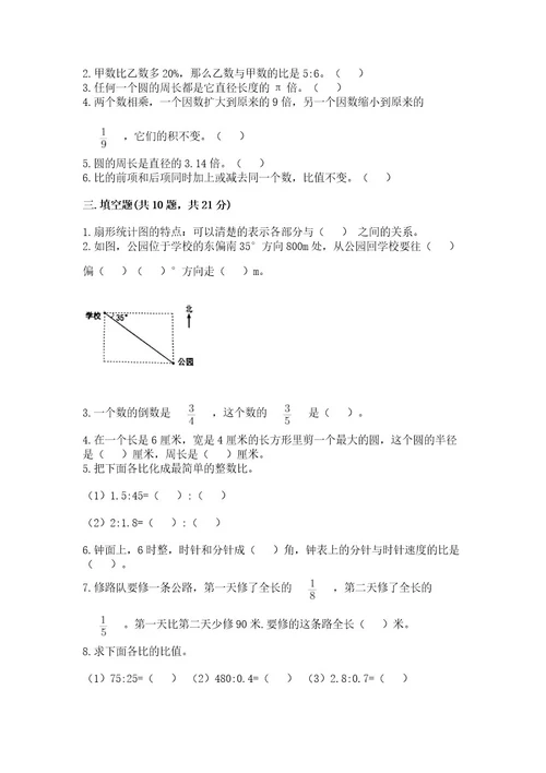 2022六年级上册数学期末考试试卷附完整答案必刷