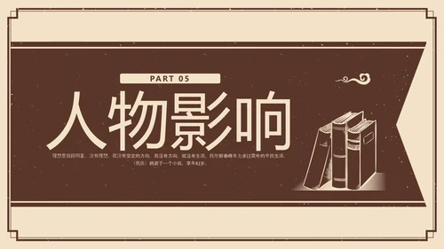 棕色复古列夫托尔斯泰名人介绍PPT模板宣传PPT动态PPT人物介绍