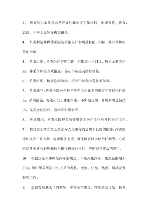 医院人员岗位职责新版.docx