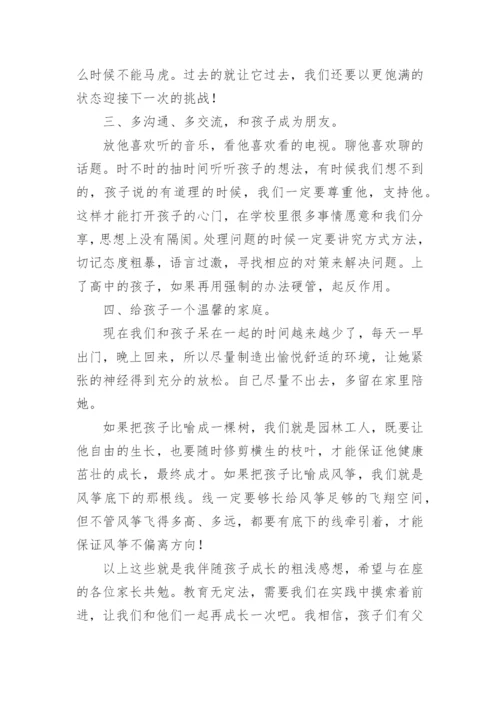 高一新生入学家长会家长代表发言稿.docx