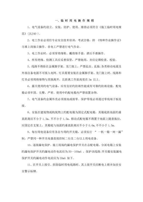 八大作业操作专题规程.docx
