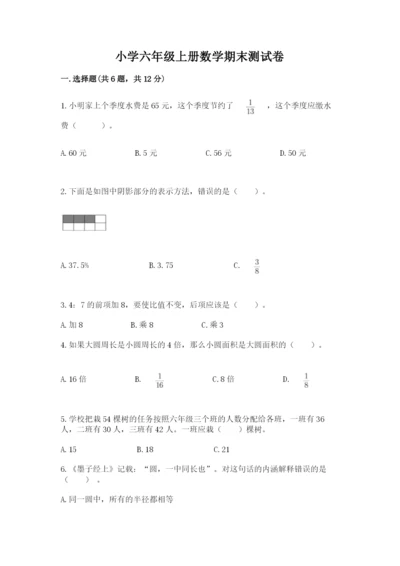 小学六年级上册数学期末测试卷附参考答案【突破训练】.docx