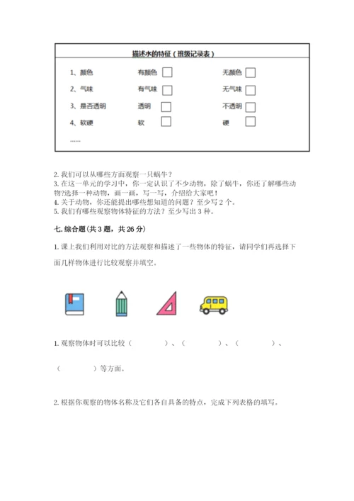 教科版一年级下册科学期末测试卷及1套完整答案.docx