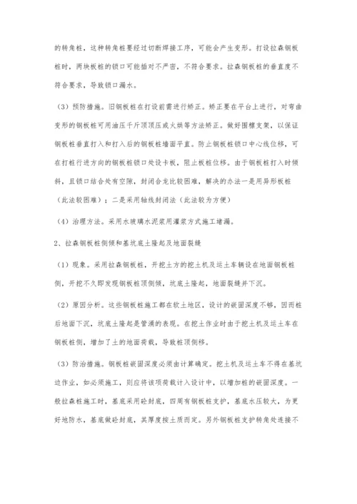 拉森钢板桩在桥梁承台基坑施工中的应用.docx