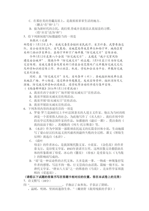 2022年西宁市中考语文试卷及答案.docx