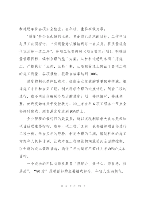 项目经理个人年终述职报告.docx