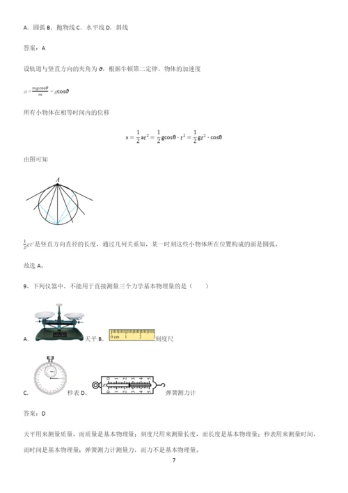 通用版带答案高中物理必修一第四章运动和力的关系微公式版易错知识点总结.docx