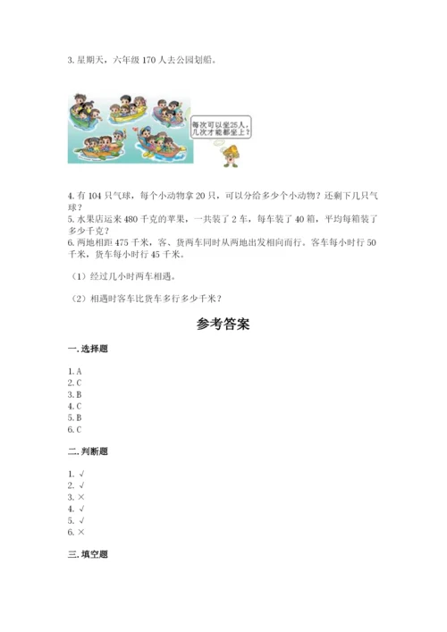 北京版四年级上册数学第六单元 除法 测试卷【a卷】.docx