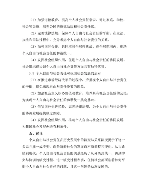 个人自由与社会责任的哲学探讨