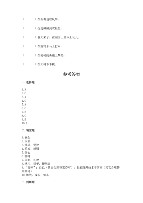 部编版二年级下册道德与法治 期末考试试卷【综合题】.docx