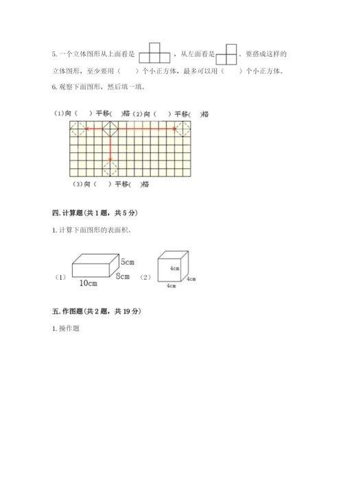 人教版五年级下册数学期末测试卷含答案（新）.docx