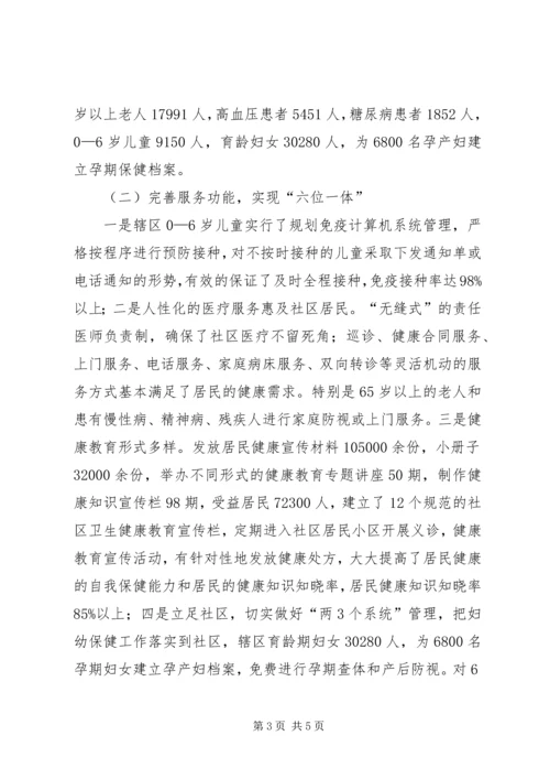 城市健康服务工作汇报 (4).docx