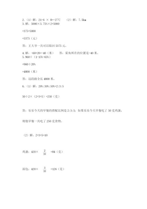 冀教版六年级下册期末真题卷【典型题】.docx