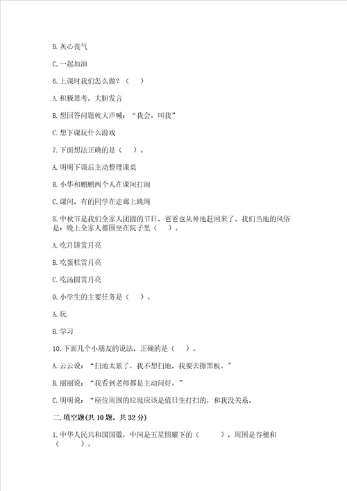 2022部编版二年级上册道德与法治期中测试卷附参考答案（典型题）