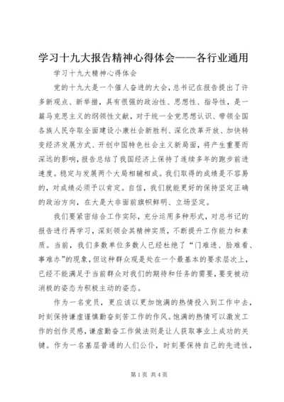 学习十九大报告精神心得体会——各行业通用 (2).docx