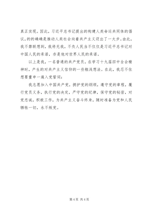 学习十九届四中全会精神有感 (2).docx