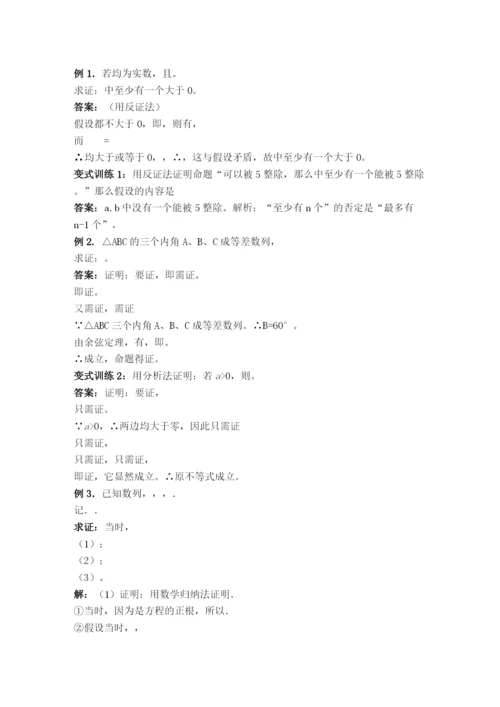 2023年高考数学导学练系列推理与证明教案苏教版.docx