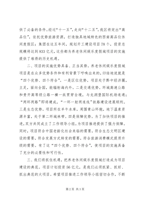 区长在养老签约仪式讲话.docx