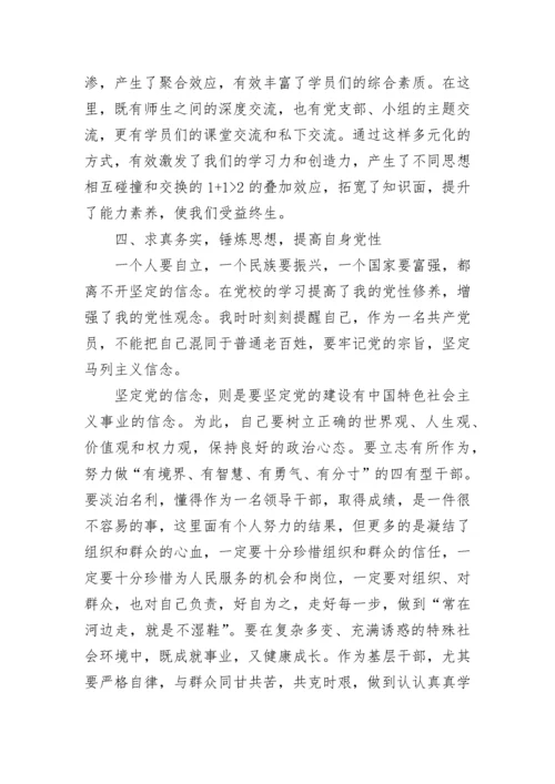 2023年党校学习个人总结.docx