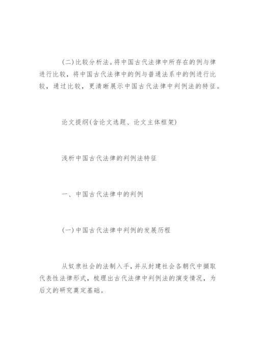 历史专业毕业论文开题报告.docx