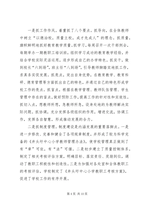 学校汇报材料[5篇范文] (3).docx