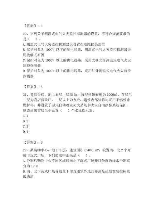 2023年注册消防工程师继续教育题库有答案