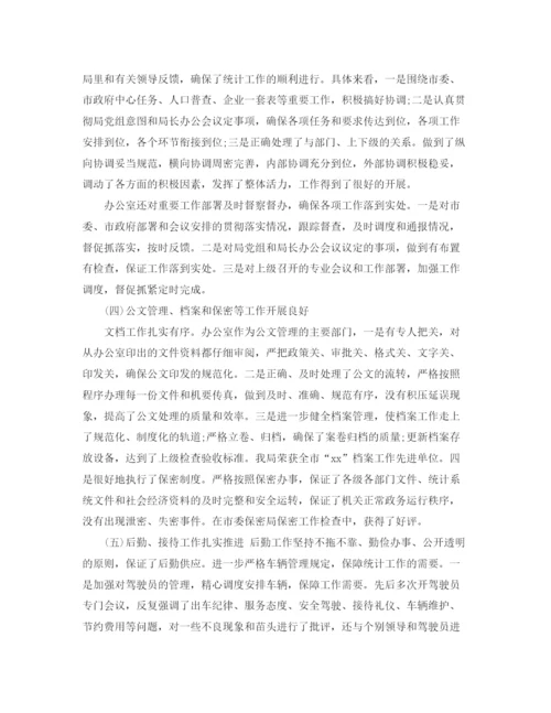 精编之统计局办公室个人工作总结范文.docx