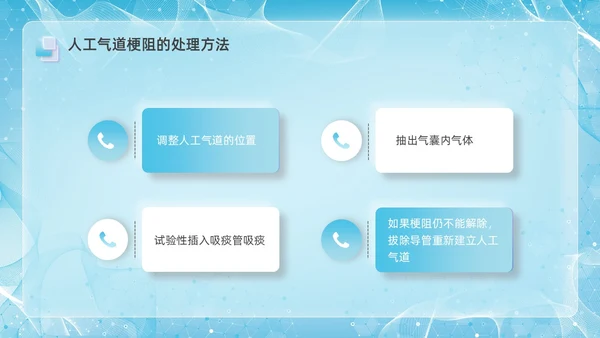 彩色新拟态毛玻璃人工气道管理企业培训PPT课件