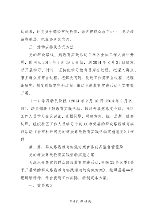 群众路线教育实施方案 (2).docx