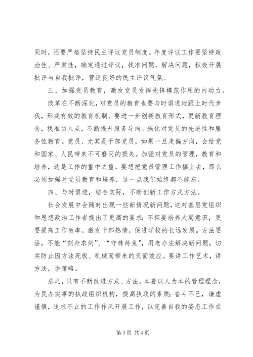 学习《基层党组织书记工作案例》心得体会.docx