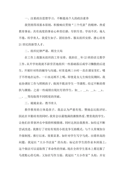 语文教师课堂教育心得总结五篇.docx
