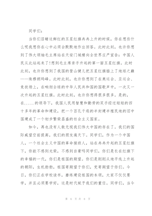 红旗下爱国主义话题演讲稿.docx