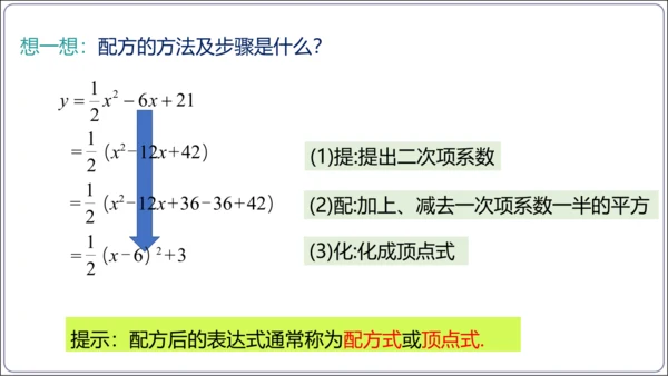 22.1.4 第1课时 二次函数y=ax2+bx+c的图象和性质  课件（共22张PPT）