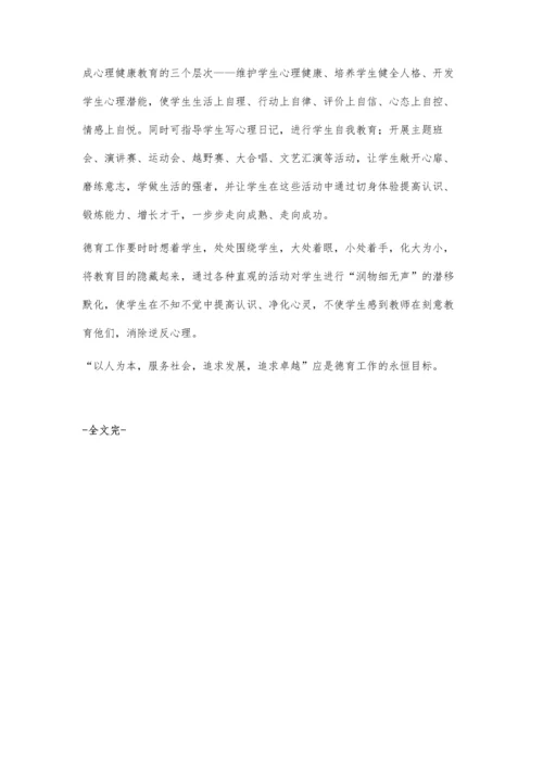 拨云见日-育七彩桃李.docx